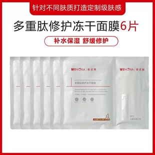 薇诺娜多重肽修护冻干面膜舒缓修护补水保湿锁水改善肌肤泛红6片
