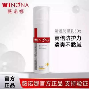 薇诺娜清透防晒乳霜隔离敏感肌面部全身清爽秋冬轻薄防护学生户外