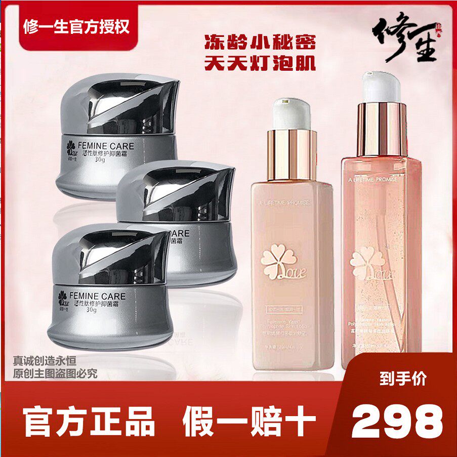 修一生30g初诺一生抑菌