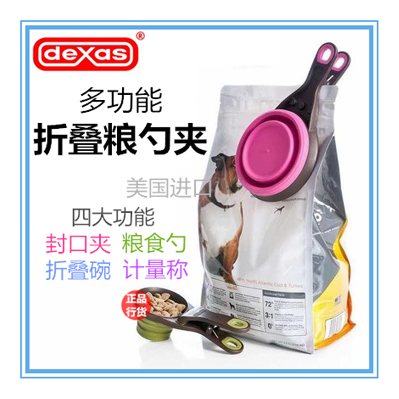 美国进口dexas粮食折叠量勺猫咪