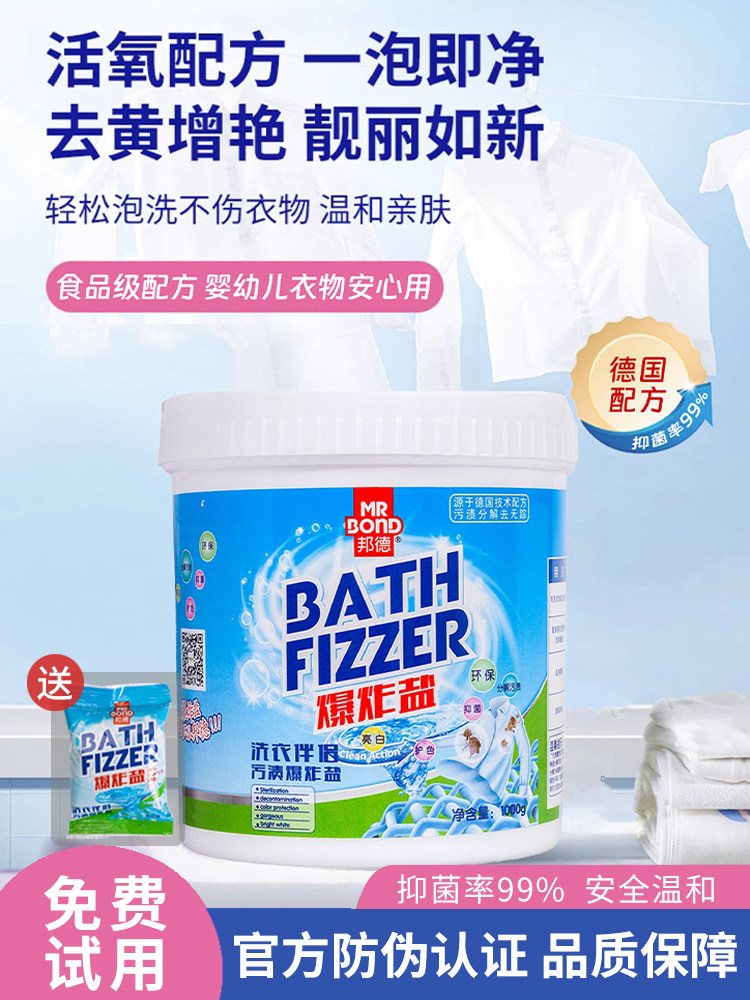 Bond Explosion Salt Official Genuine Laundry Stain Removal Strong Yellowing Whitening Infant Shoes Washing Small White Shoes Children