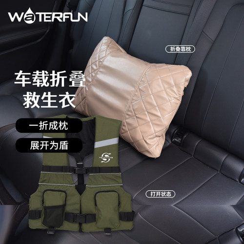 水趣车载便携大浮力救生衣