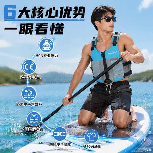 水趣运动桨板皮划艇划船救生衣