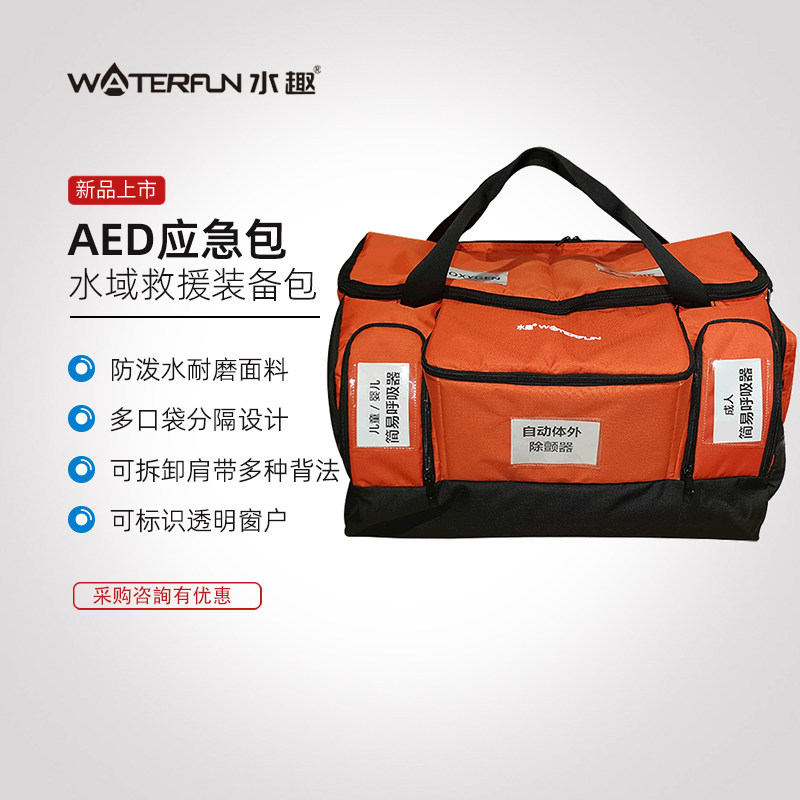 水趣AED救生员背包急救背囊卫生防疫医疗包水域应急救援多功能包