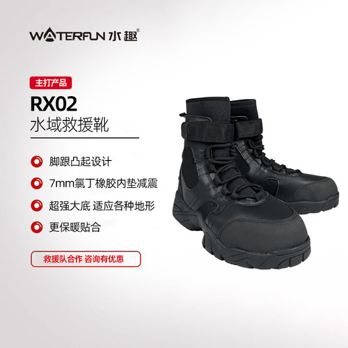 水趣水域消防安全救援靴