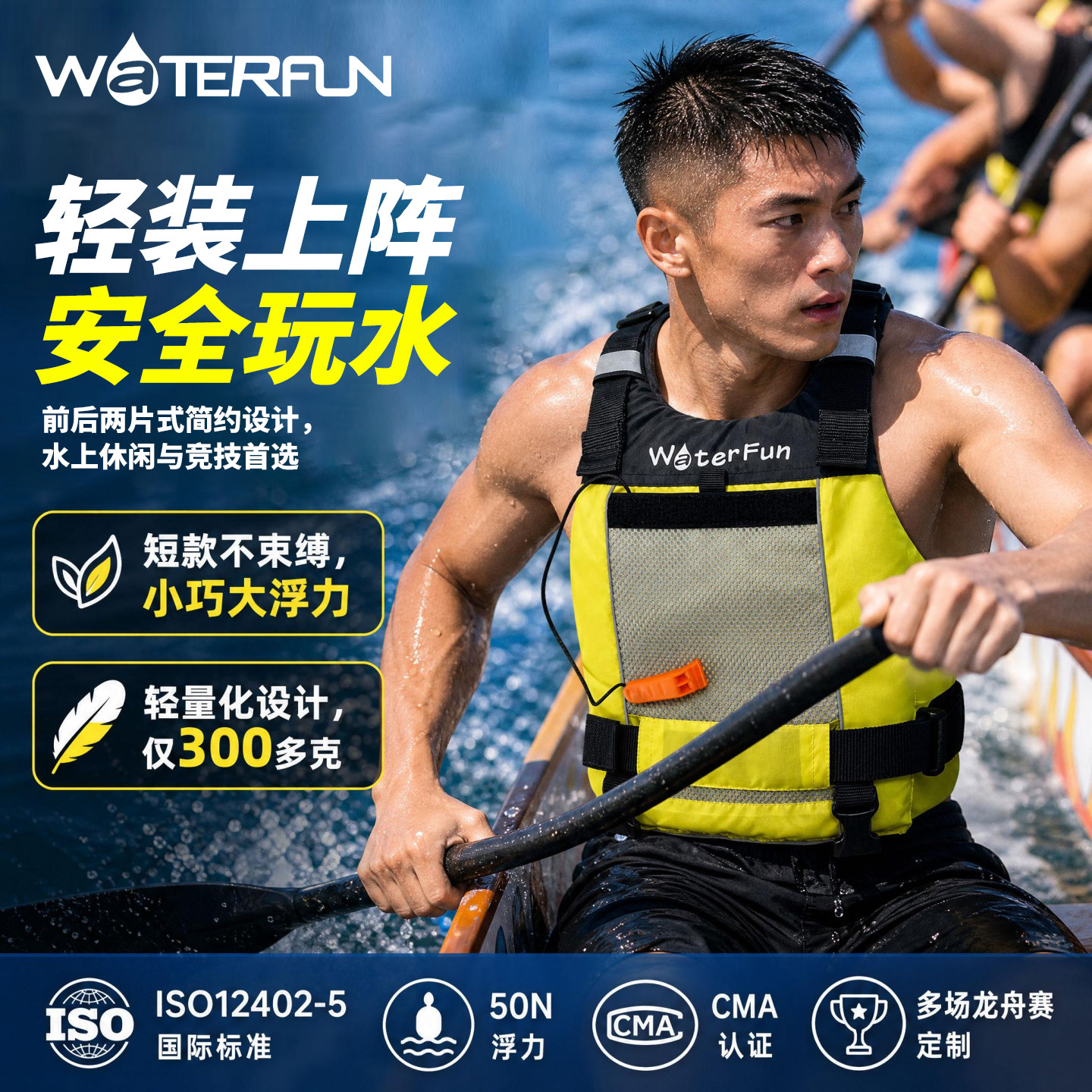 水趣水上运动专业浮力背心图片