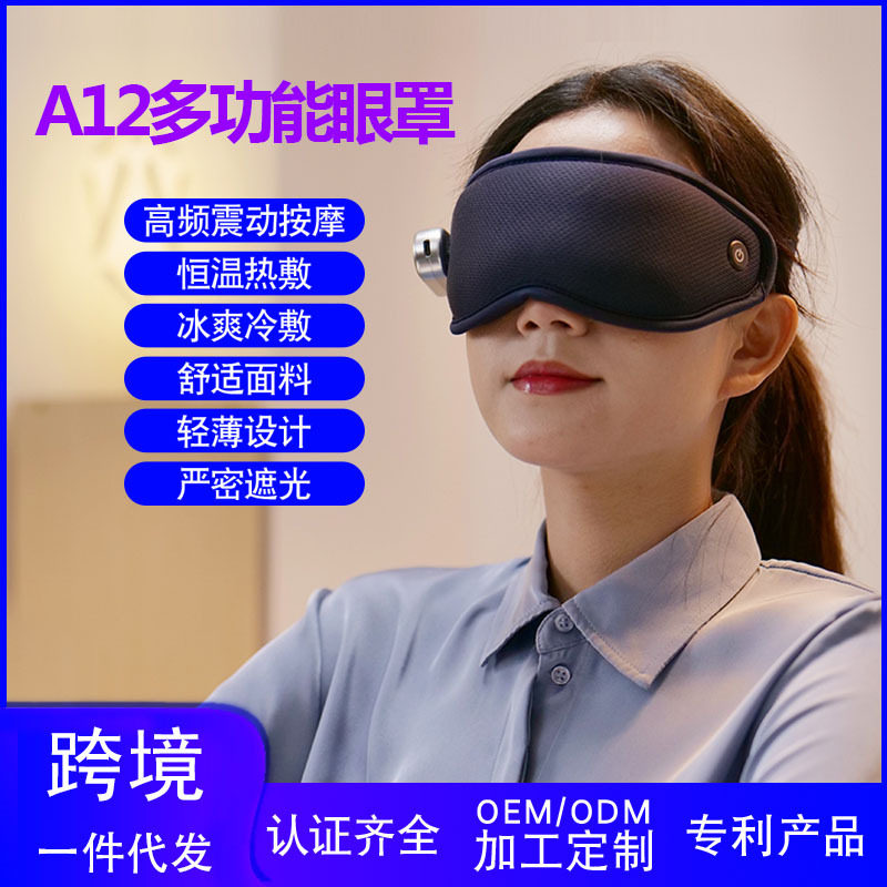 新款12护眼仪冷热冰敷震动睡眠遮光眼罩智能家用眼部按摩仪器