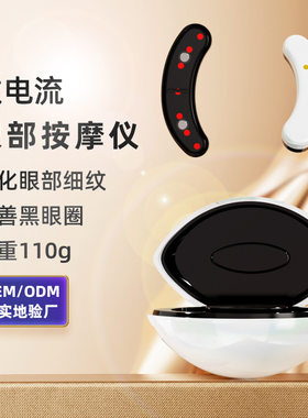 微电流热敷美眼仪 眼部按摩美容祛除眼袋黑眼圈眼纹护眼仪器