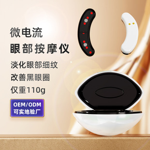 微电流热敷美眼仪 眼部按摩美容祛除眼袋黑眼圈眼纹护眼仪器