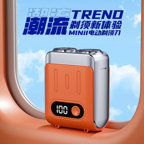 新款便携式家用静音小型剃须刀电动旅行男士迷你刮胡刀数显