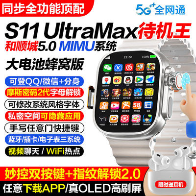 华强北手表s11和顺成智能电话手表s10可插卡顶配版ultramax续航王
