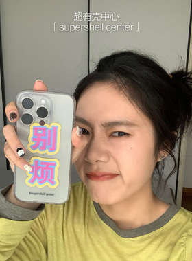 超有壳中心41 别烦打工人社恐适用于苹果iphone全包tpu软壳xs16