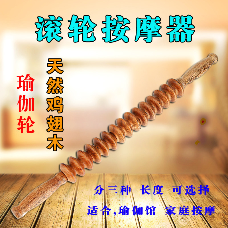 鸡翅木背部瘦身腰颈椎滚轮按摩器