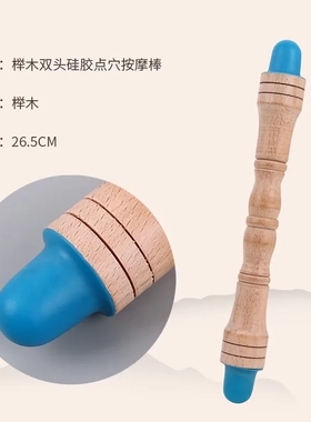 足底经络疏通神器木质点穴棒