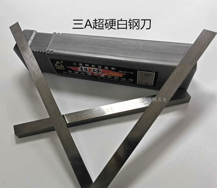 长度200厚2mm3A超硬白钢刀白钢条宽3/4/5/6/8/10/12/14/16/18-50,五金/工具,圆车刀,淘宝优惠券,粉丝福利购,淘宝优惠卷