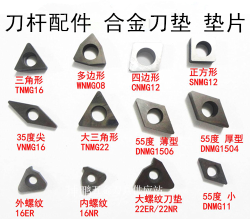 刀杆配件合金刀垫片WN08 CN12 SN12 TN16 VN16 16ER 耐磨车刀垫