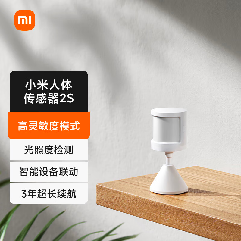 小米人体传感器2s智能家居感应器家用传感器光照感应设备联动