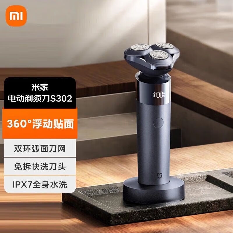 小米米家电动剃须刀S302 双环弧面刀网 免拆刀头全身水洗数码显示