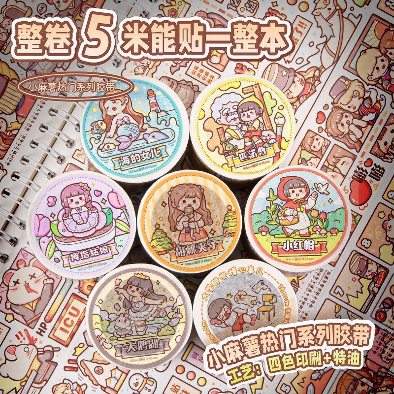 小麻薯手账套装随心配大礼包手帐
