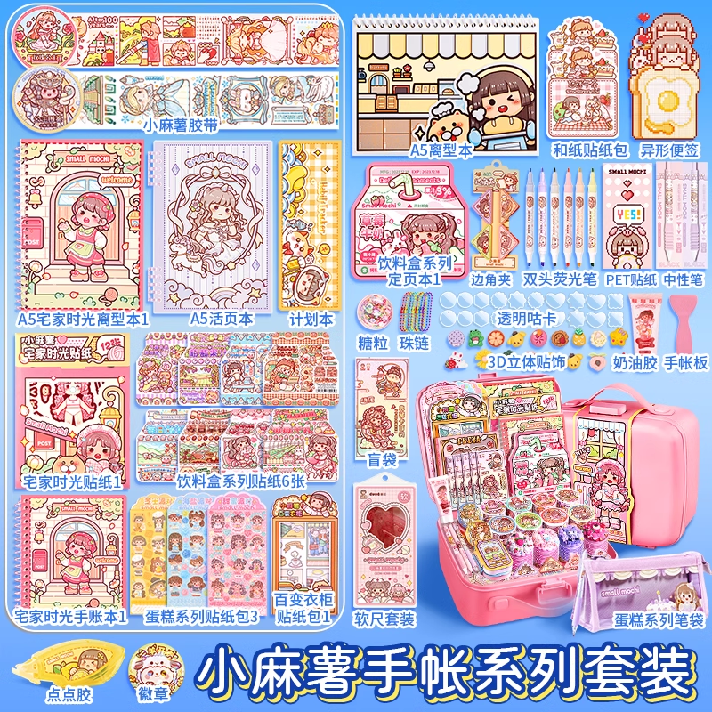小麻薯手帐套装儿童少女可爱礼盒