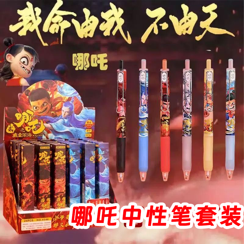 哪吒中性笔2025新款哪咤和敖丙盲盒笔小学生卡通动漫刷题笔儿童可爱按动式签字笔黑色st头水性碳素笔速干顺滑
