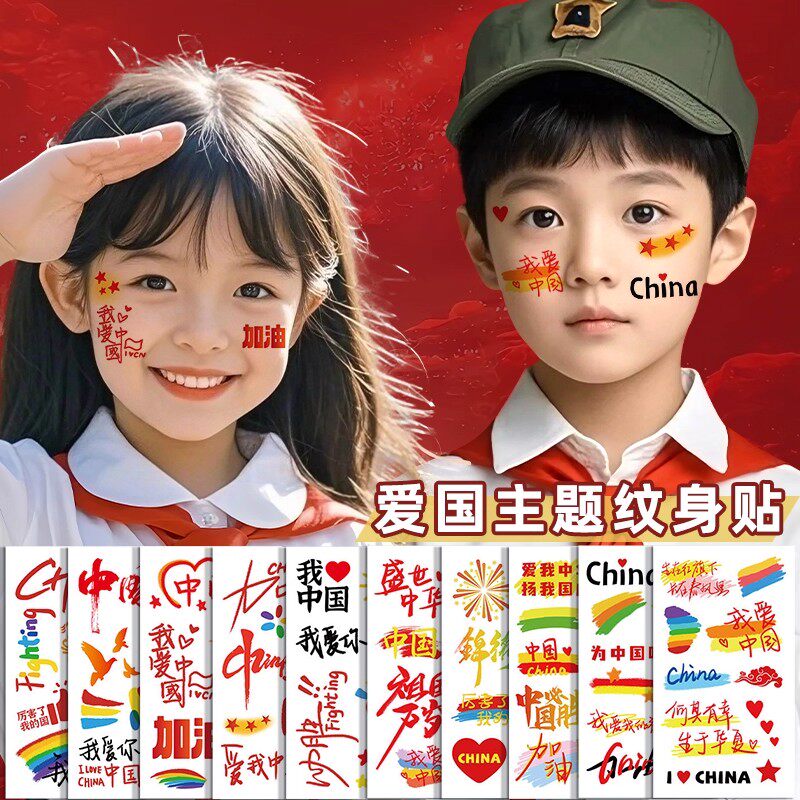 国旗贴纸脸贴国庆活动妆容脸部装饰五角星贴纸防水儿童贴画水印纹身贴校庆节日运动会学校舞台表演爱国化妆贴