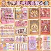 小麻薯手帐套装 可爱贴纸随心配公主女孩玩具咕卡贴画生日礼物 手杖套装 胶带贴纸全套大礼包豪华版 手账礼盒新款