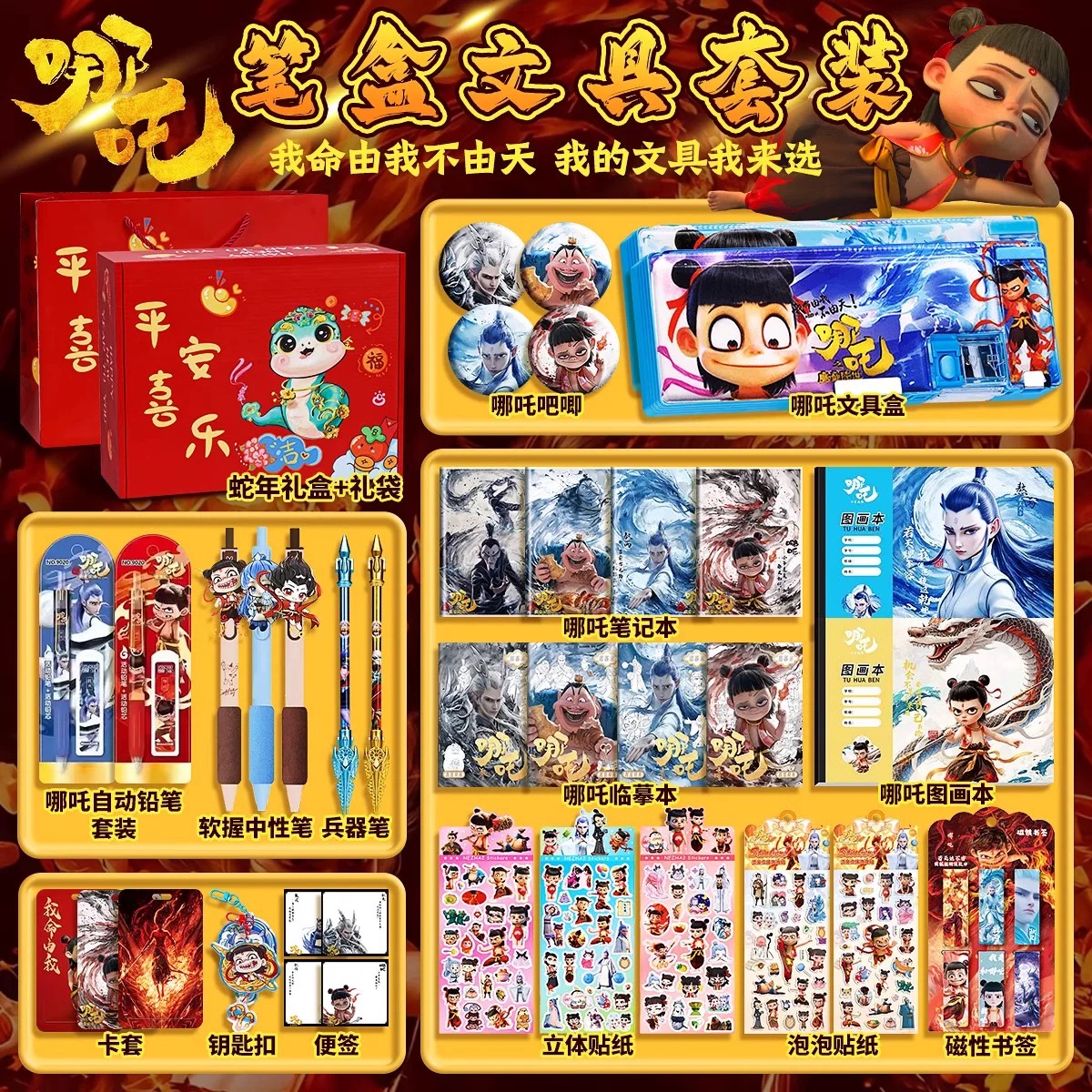 哪吒之魔童脑海周边文具套装哪咤笔记本礼盒小学生儿童学习用品大全一年级手账贴纸大礼包男女孩实用生日礼物