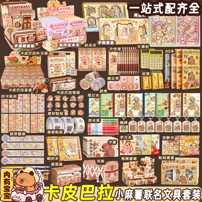 卡皮巴拉笔袋套装开学大礼包学生