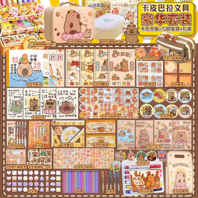 卡皮巴拉文具套装大礼包中小学生