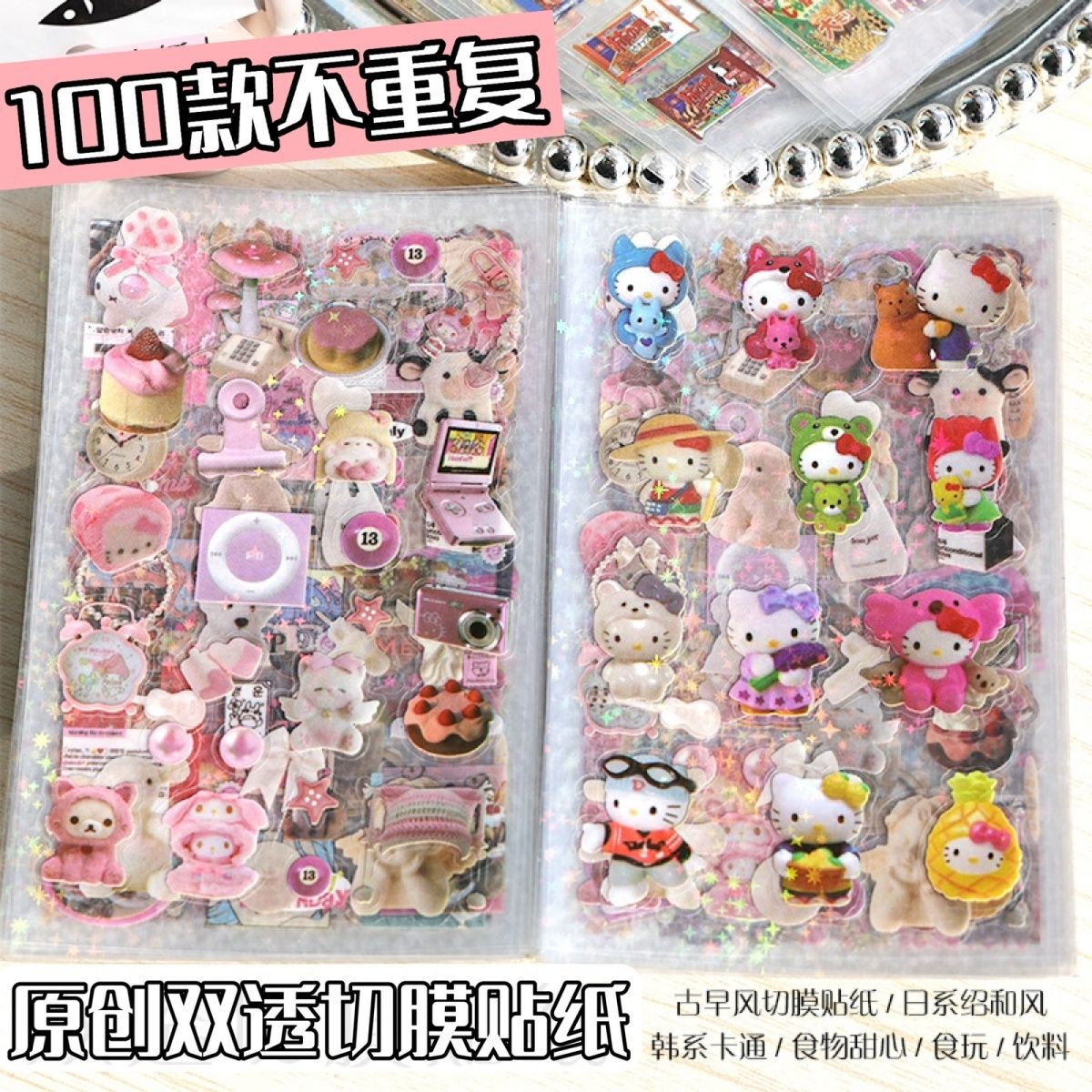 100张不重复切膜古早风贴纸颜值