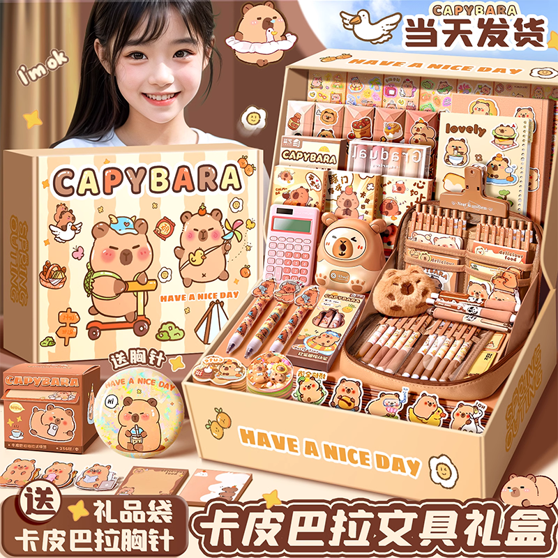 卡皮巴拉笔袋套装开学大礼包学生
