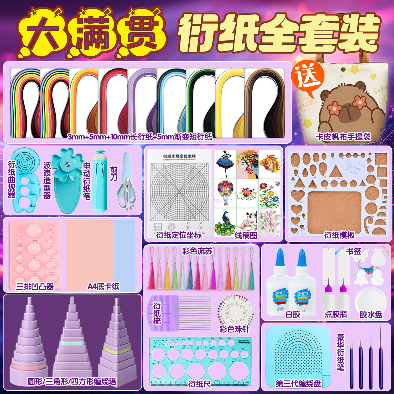 手工衍纸套装手工DIY材料包衍纸画套装工具包幼儿园初学者小学生衍纸艺术线稿图收纳盒相框模板书签纸条作品
