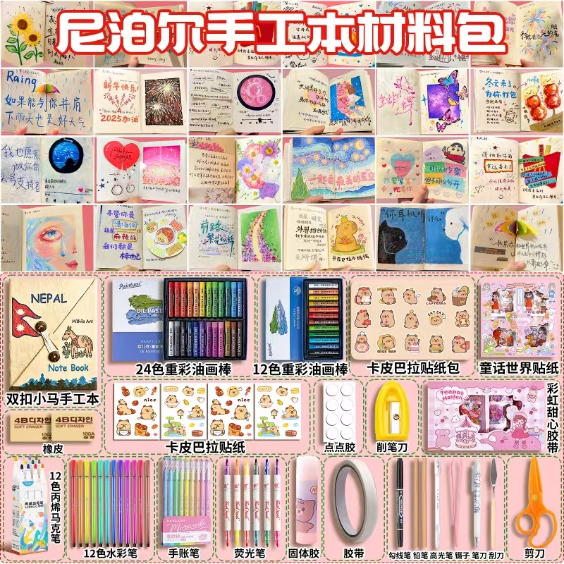 正版尼泊尔手工本子diy材料包全套高颜值复古网红手账本尼泊尔植物手工手账本子加厚笔记本双扣小马蜡笔工具