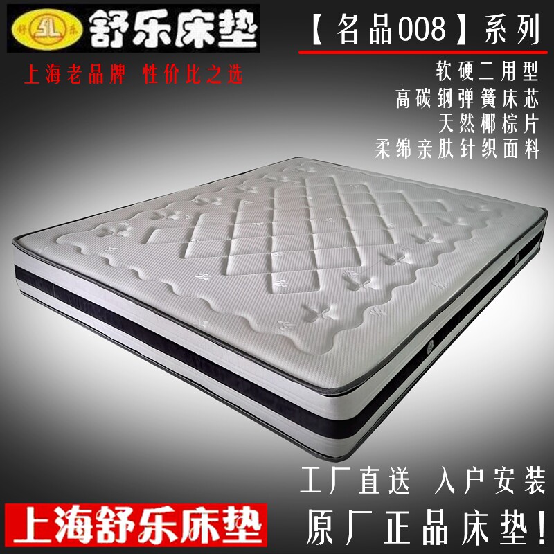 超值舒乐床垫名品008弹簧环保棕柔绵软硬二用席梦思正品上海包送