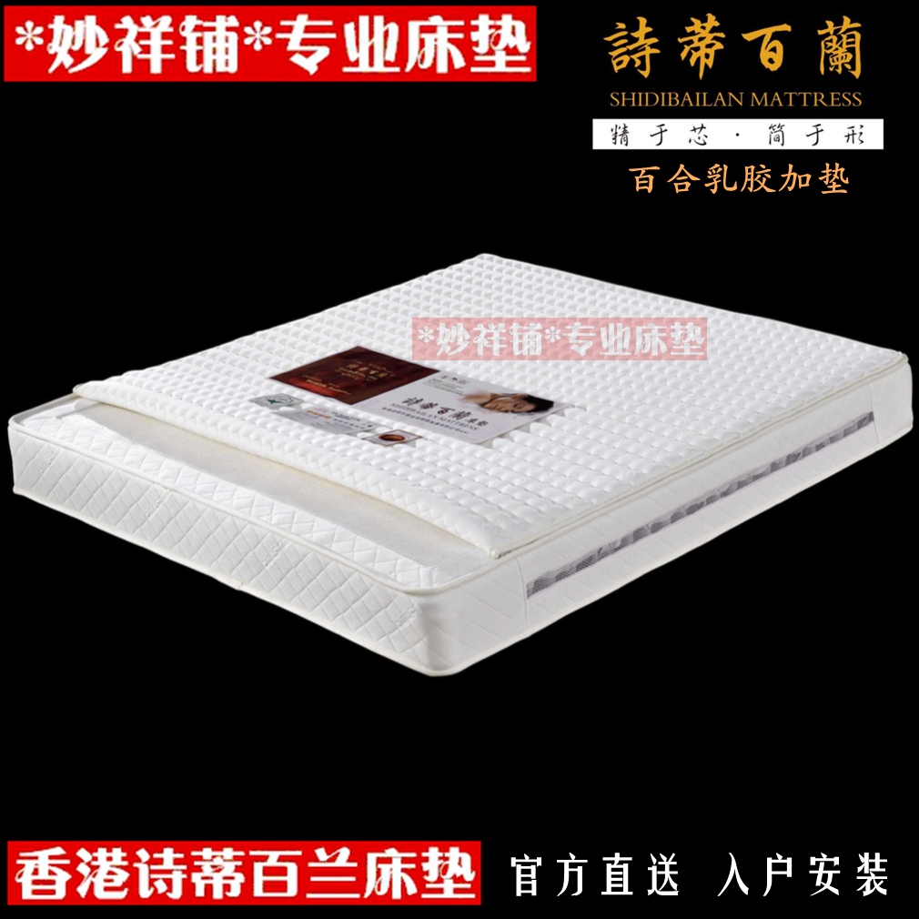 16N老店正品诗蒂百兰床垫百合乳胶独立弹簧透气环保0甲醛上海包送