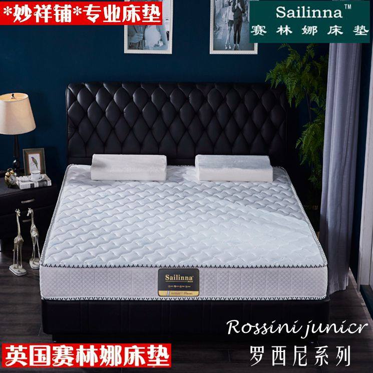 正品英国赛林娜床垫五尺罗西尼1.5独立弹簧 环保棕二用上海包邮