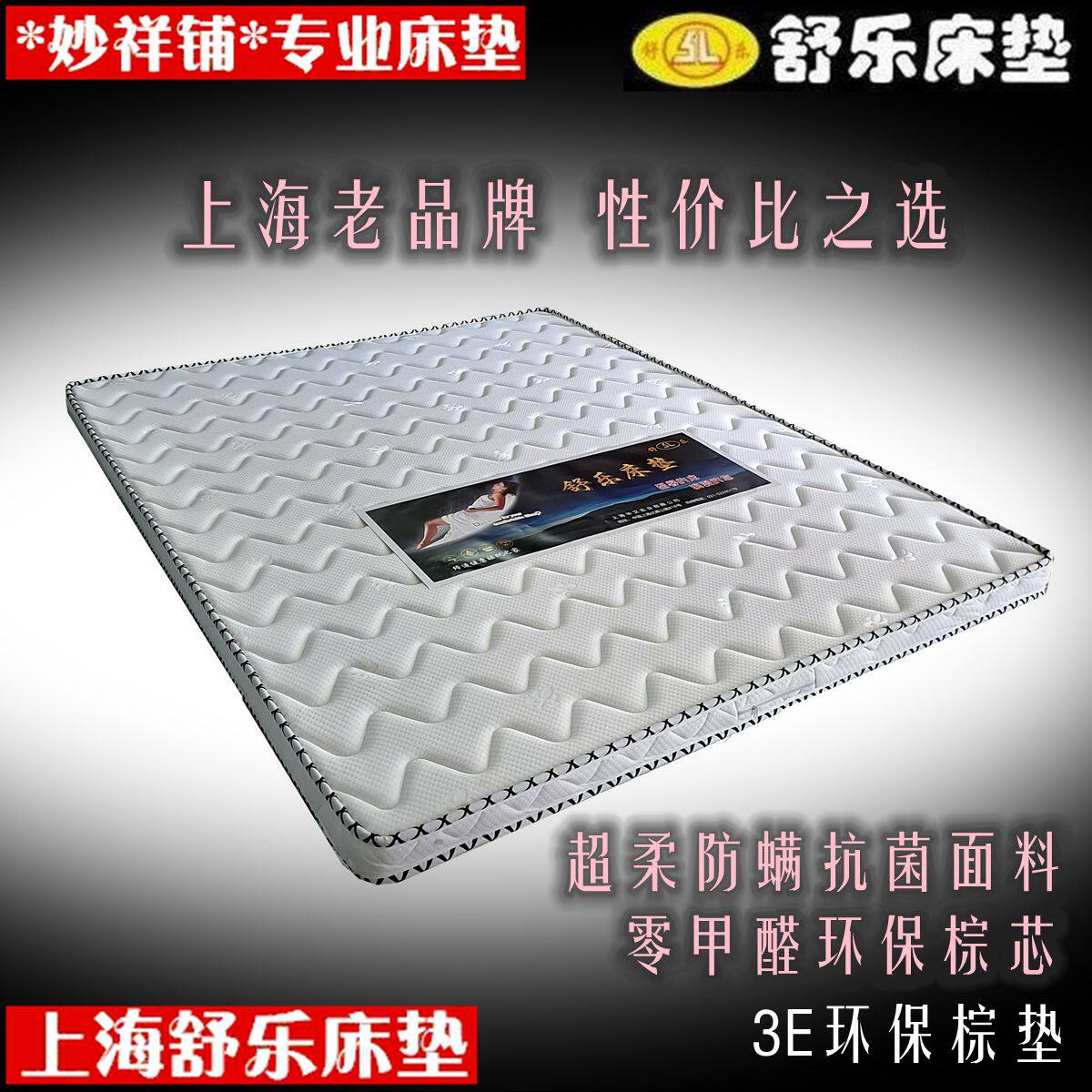 特价上海老品牌舒乐床垫环保棕垫护背透气儿童学生高箱床11cm正品