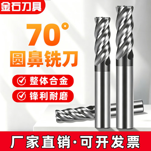 70度钨钢圆鼻铣刀4刃抗震牛鼻硬质合金不锈钢专用加长cnc数控刀具