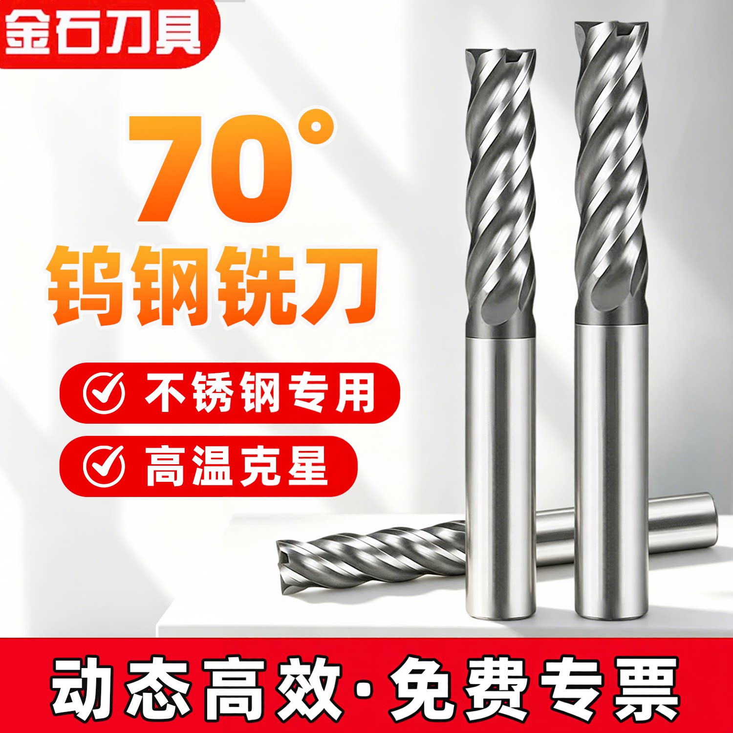 70度钨钢铣刀4刃抗震不锈钢专用硬质合金立铣刀平底数控刀具四刃