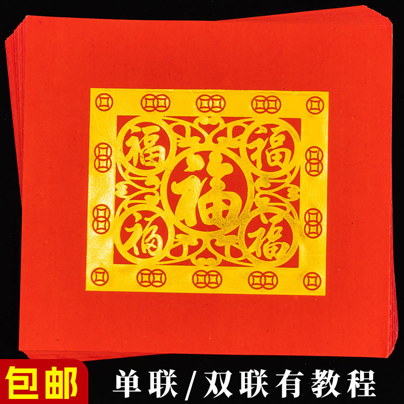 单联19×21cm五福福钱纸红色烫金折纸潮汕中秋折塔折莲花灯双联