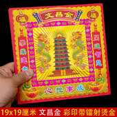 智慧灯 镭射手工折纸文昌金 双面彩印单面烫金款 文昌塔19X19厘米