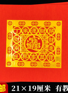 单联19×21cm进宝福钱纸红色烫金折纸潮汕中秋折塔元宝折莲花灯