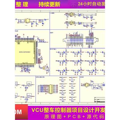 VCU整车控制器项目设计开发资料新能源电动汽车控制策略pcb原理