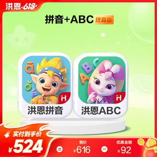 【洪恩app终身包】2科组合（只有终身包*没别的*备注手机号激活）