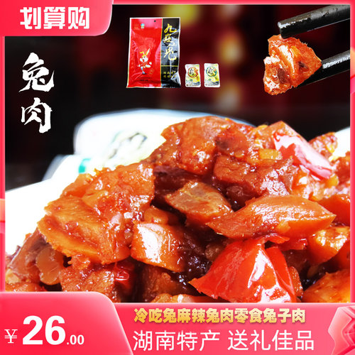 丁兔子香辣小吃零食熟食特产兔肉