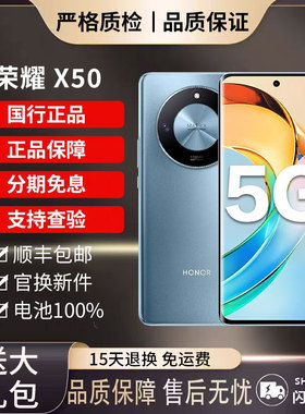 honor/荣耀 X50 5G全网通鸿蒙骁龙680大电池一亿像素拍照正品手机