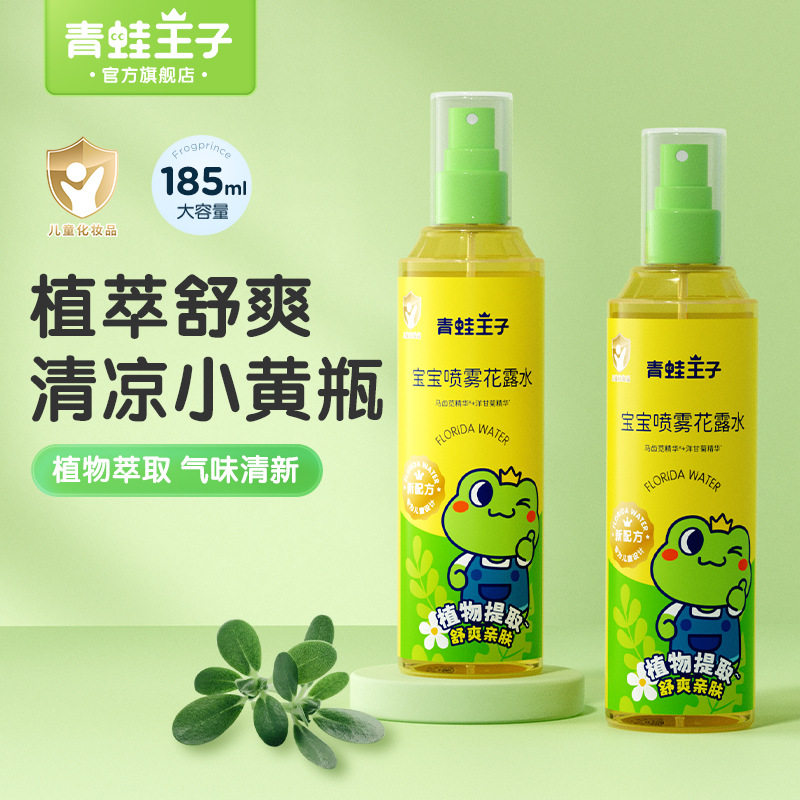 青蛙王子源头厂家宝宝喷雾花露水185ml瓶装清凉花露水厂家