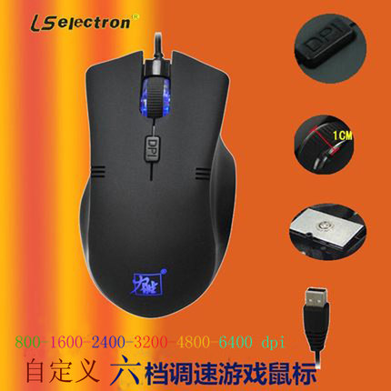力胜DL-303有线USB发光6档调速自定义电脑笔记本鼠标编程配重调速