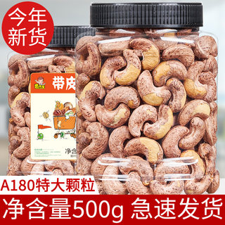 新货带皮腰果零食旗舰店原味2024年新货盐焗紫皮干果500g批发坚果